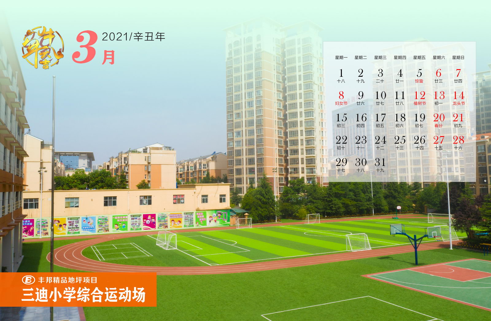 陜西豐邦恭祝您2021牛氣沖天