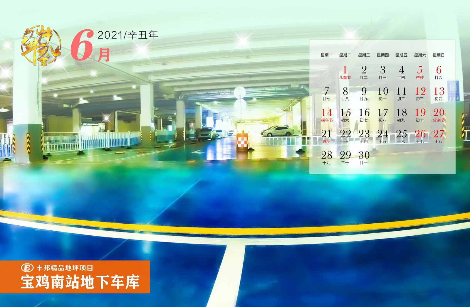 陜西豐邦恭祝您2021牛氣沖天