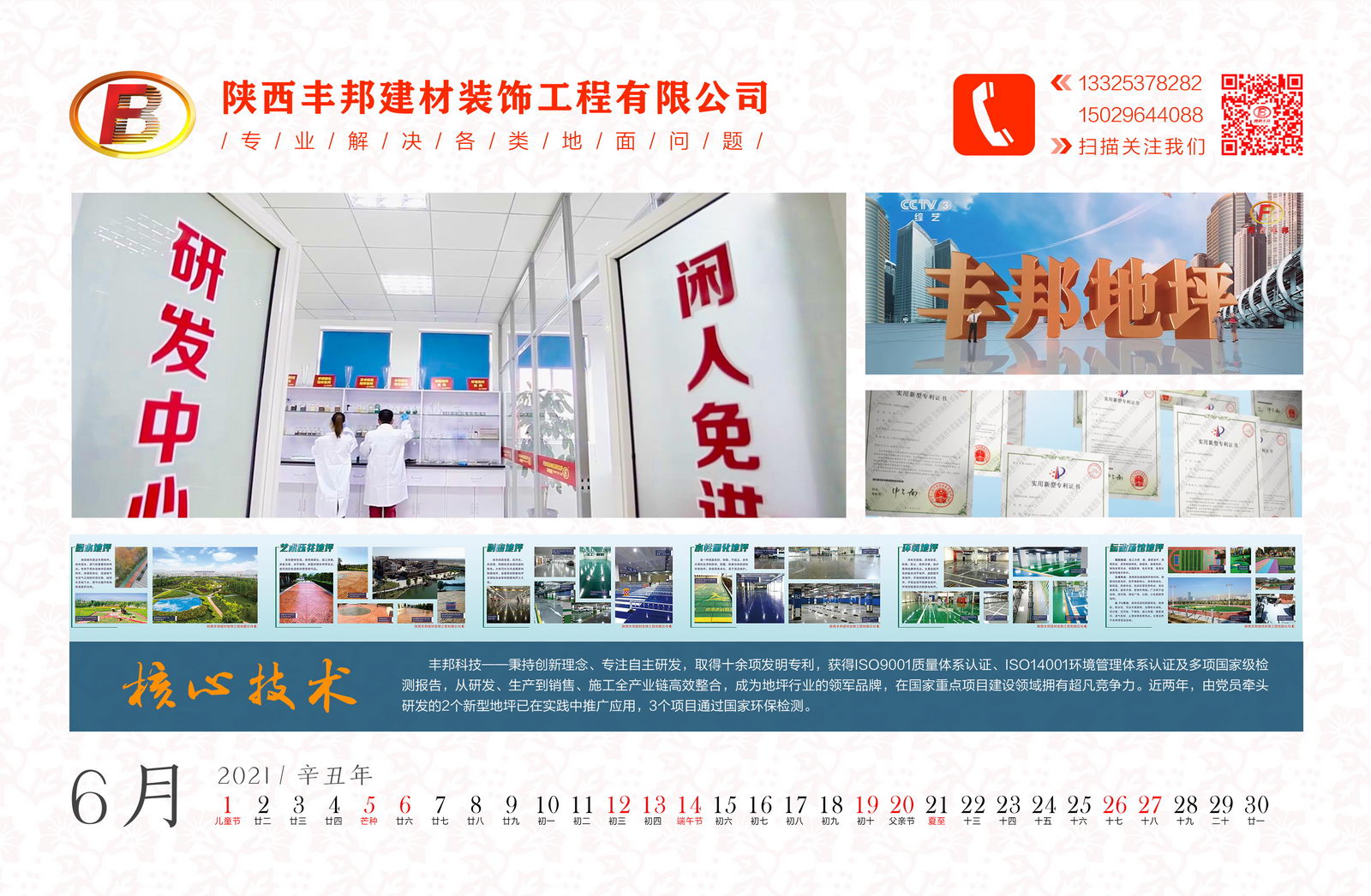 陜西豐邦恭祝您2021牛氣沖天