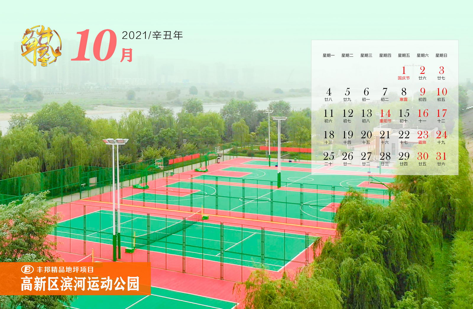 陜西豐邦恭祝您2021牛氣沖天
