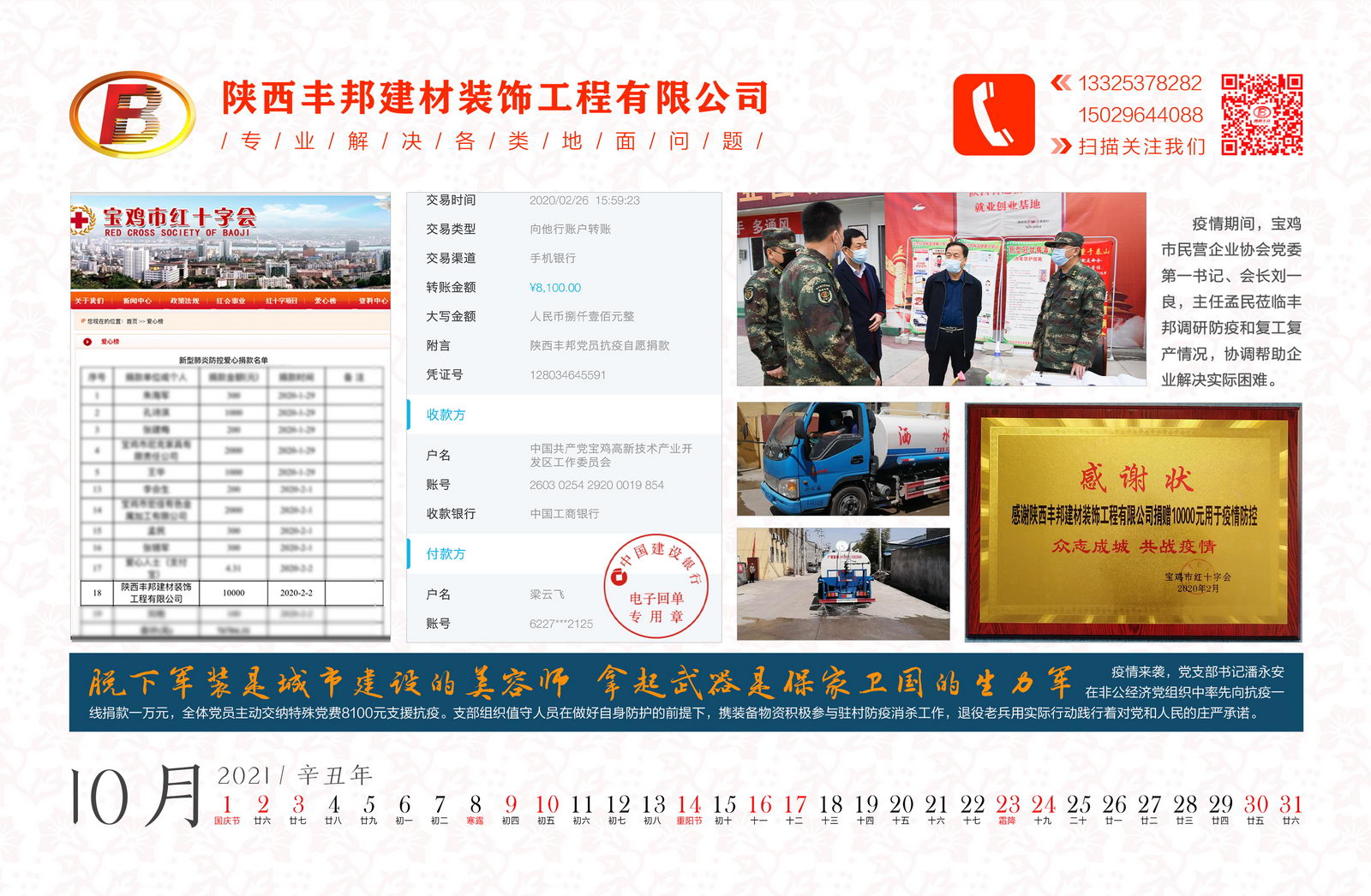 陜西豐邦恭祝您2021牛氣沖天