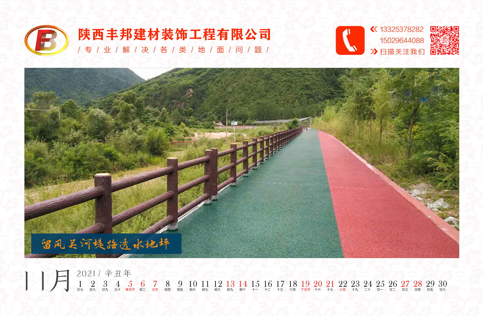 陜西豐邦恭祝您2021牛氣沖天