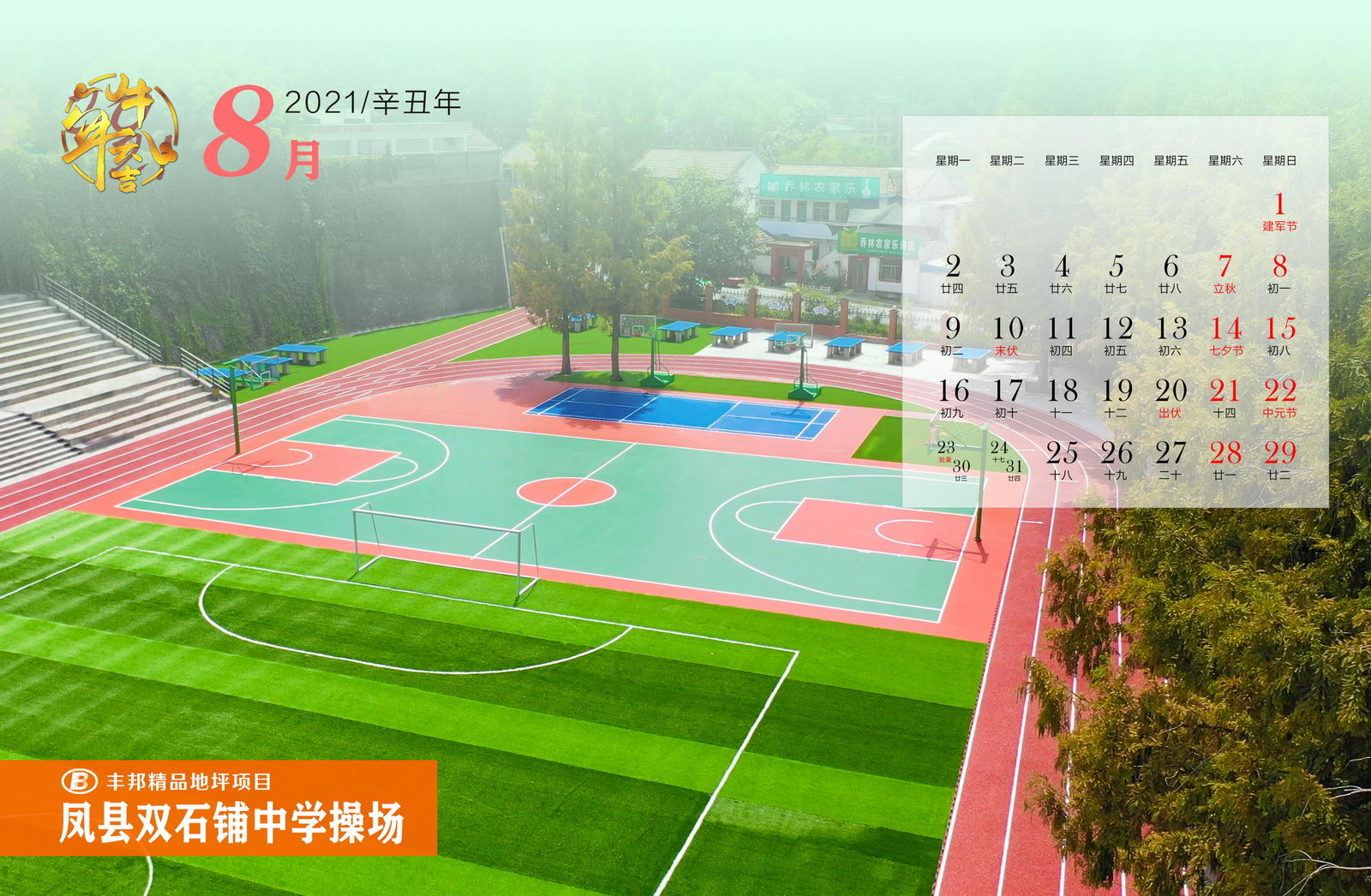 陜西豐邦恭祝您2021牛氣沖天